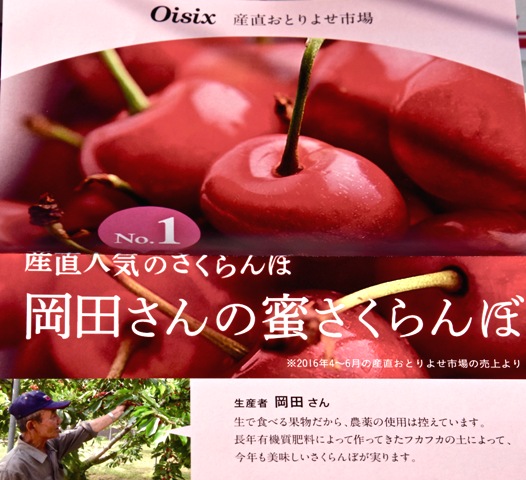 オイシックスで大人気 岡田さんの蜜さくらんぼ アルム農材 オイシックスで大人気 岡田さんの蜜さくらんぼ アルム農材